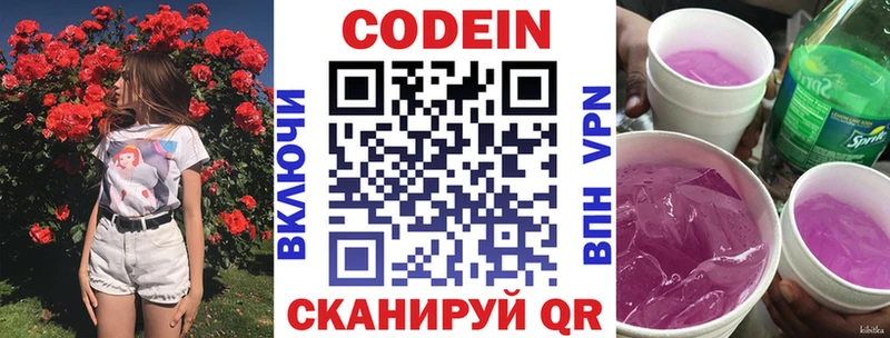 Codein Purple Drank  Ардон 